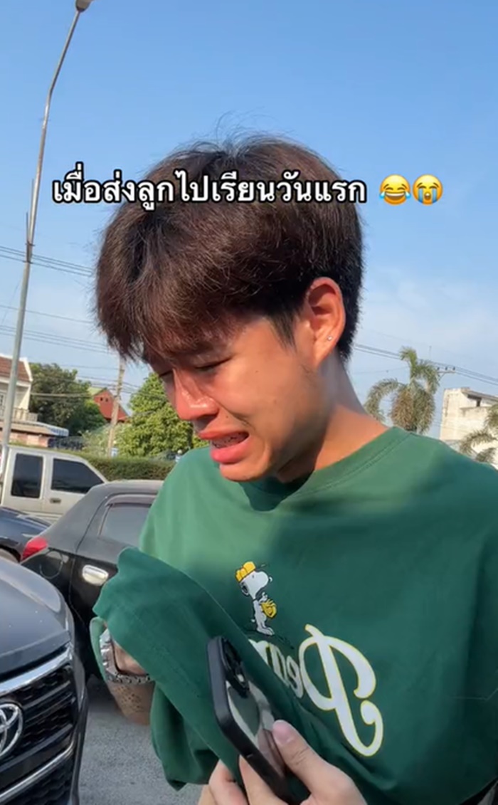 พ่อไปส่งลูก