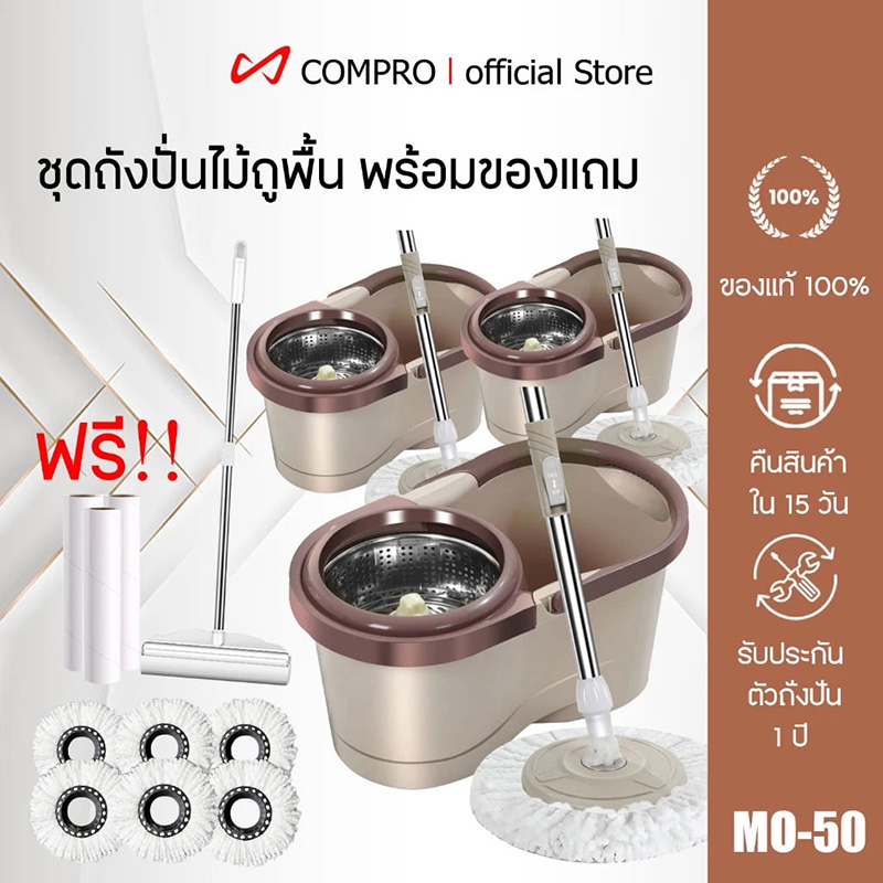 ชุดถังปั่นถูพื้น ยี่ห้อไหนดี