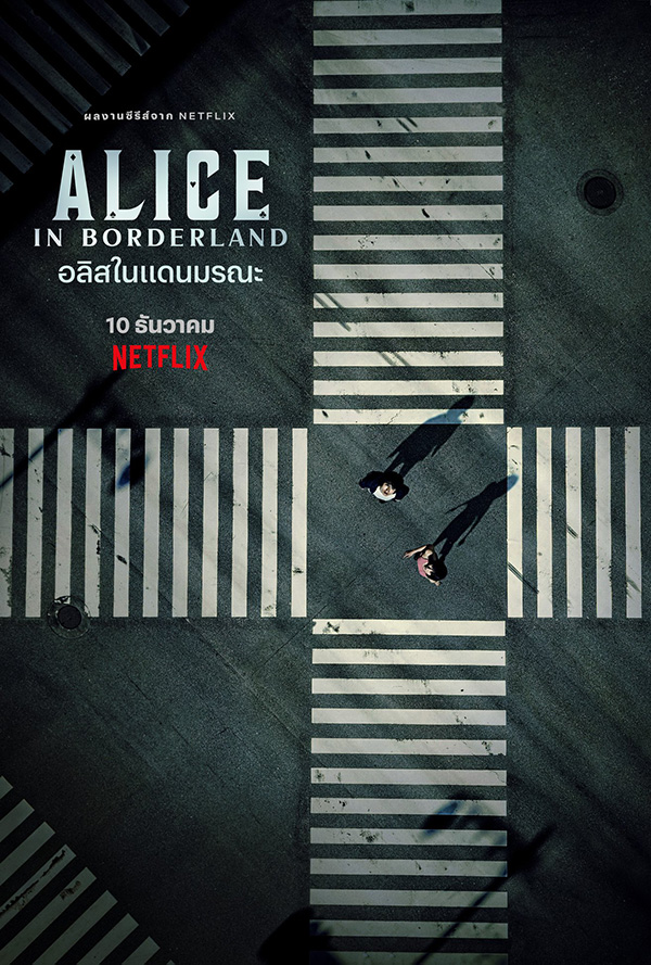 หนัง-ซีรีส์แนวเอาตัวรอด