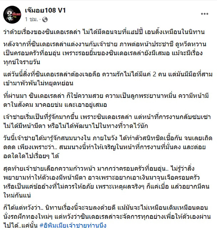 เพจดัง เจ๊มอย 108