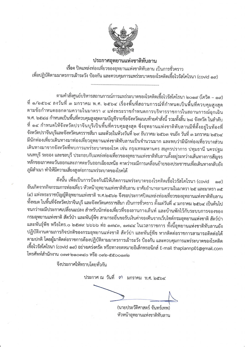 อุทยานแห่งชาติ โควิด 19