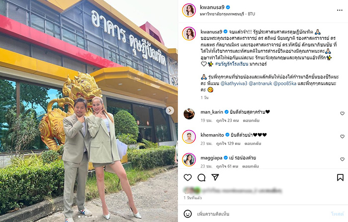 ขวัญ อุษามณี