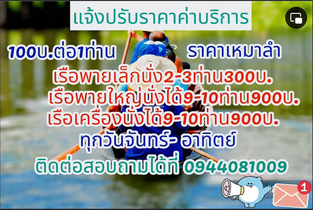 ราคาค่าบริการล่องเรือชมหิ่งห้อย แม่น้ำท่าว้า วัดสังฆจายเถร 