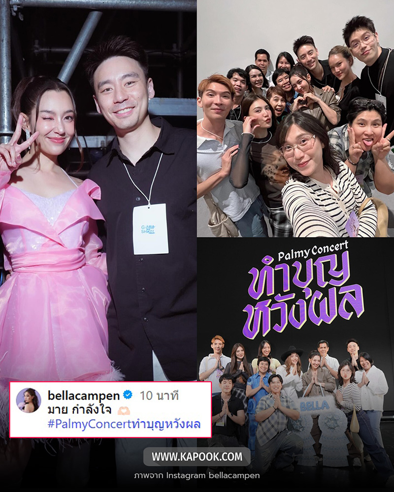 วิล ชวิณ เปิดใจหลังร่วมแสดงในคอนเสิร์ต ปาล์มมี่