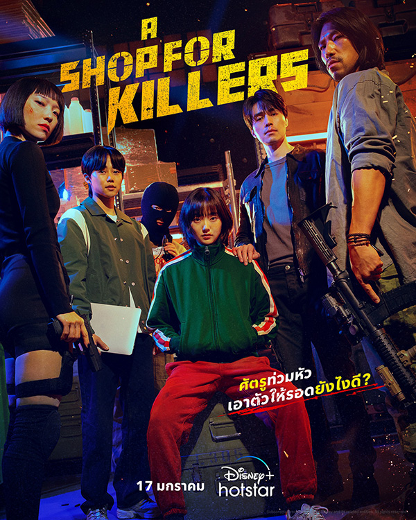ซีรีส์เกาหลีน่าดู A Shop For Killers