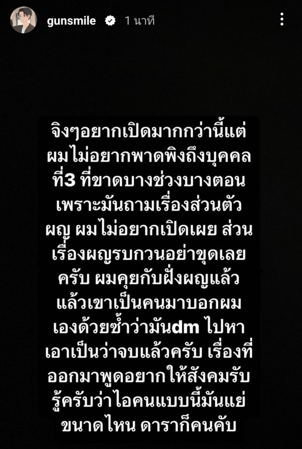 กันสมาย ชนกันต์