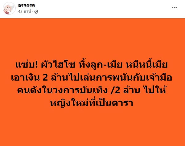 ผัวไฮโซทิ้งลูกเมีย