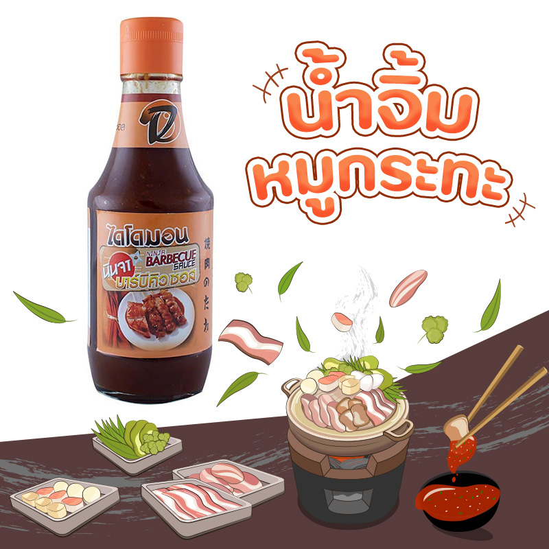 น้ำจิ้มหมูกระทะ
