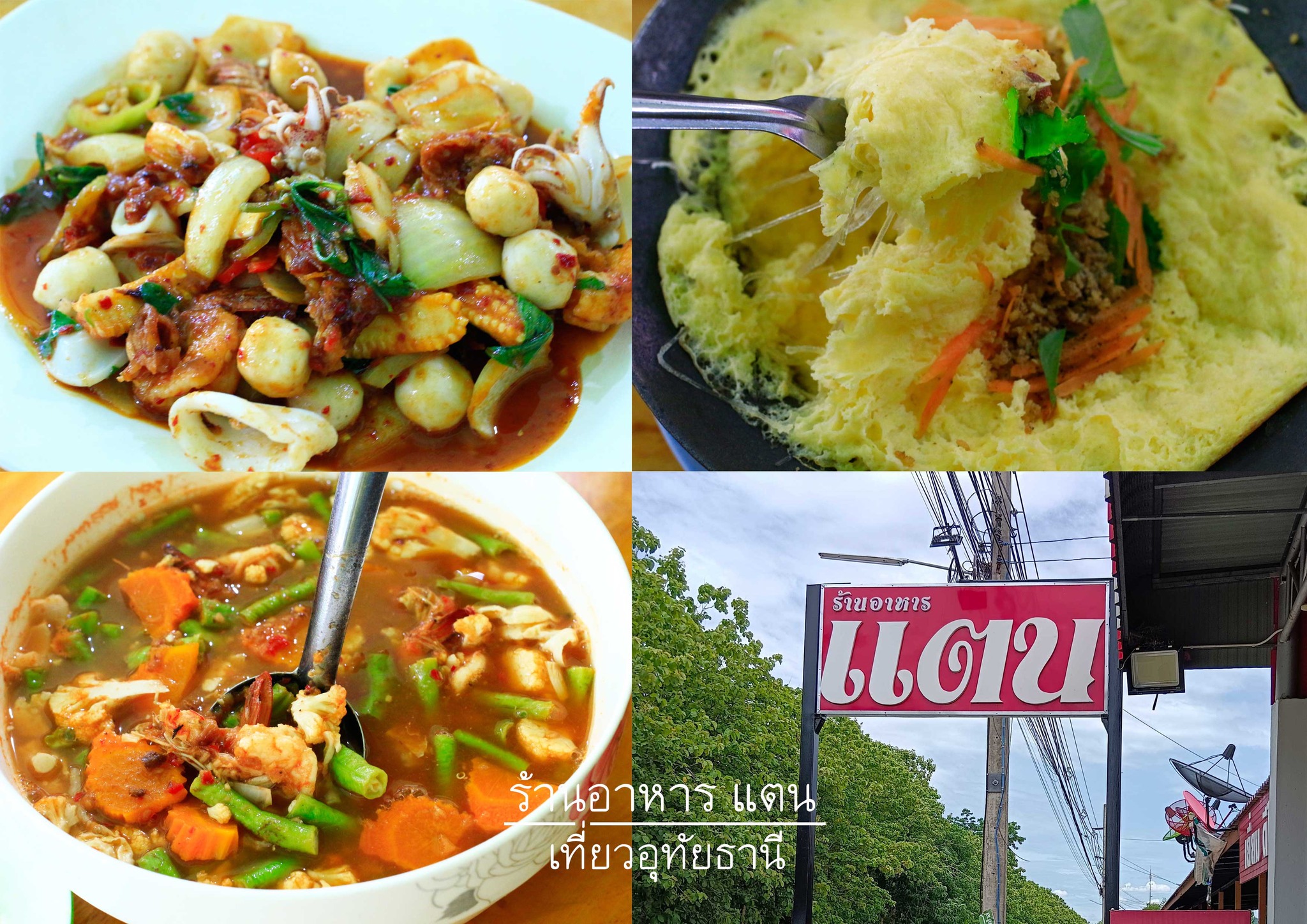 เที่ยวอุทัยธานี 3 วัน 2 คืน