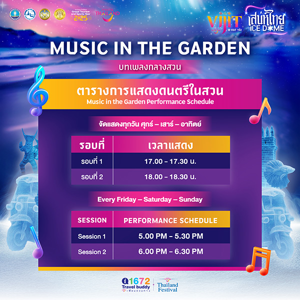 งานวิจิตรหาดใหญ่