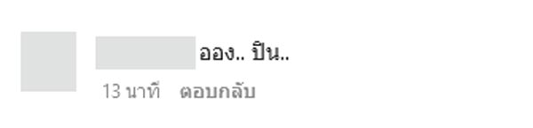 ไอซ์ ปรีชญา