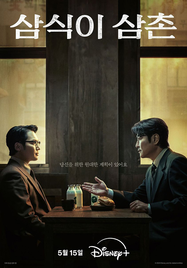 ซีรีส์ Uncle Sam-Sik