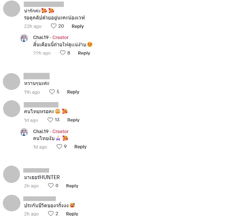 น้องเวฟ