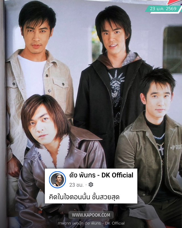  ดัง พันกร ย้อนรูปนักร้องสุดฮอตยุค 90 