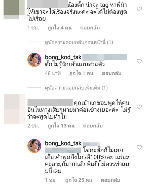 ตั๊ก บงกช ม้า อรนภา