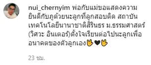 น้องภู ลูกชาย ตั๊ก นุ้ย