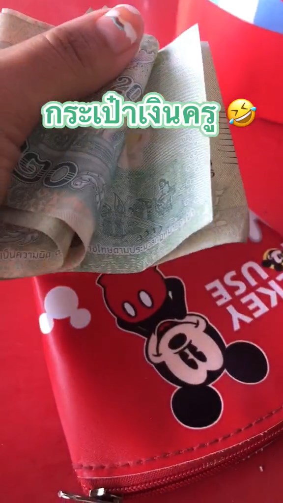 กระเป๋าเงิน