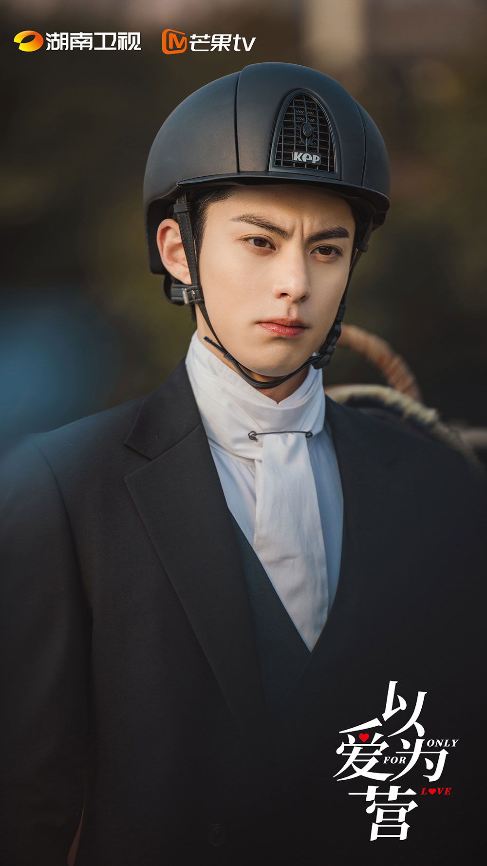 หวังเฮ่อตี้ ในซีรีส์จีบให้วุ่นลงทุนด้วยรัก Only for Love