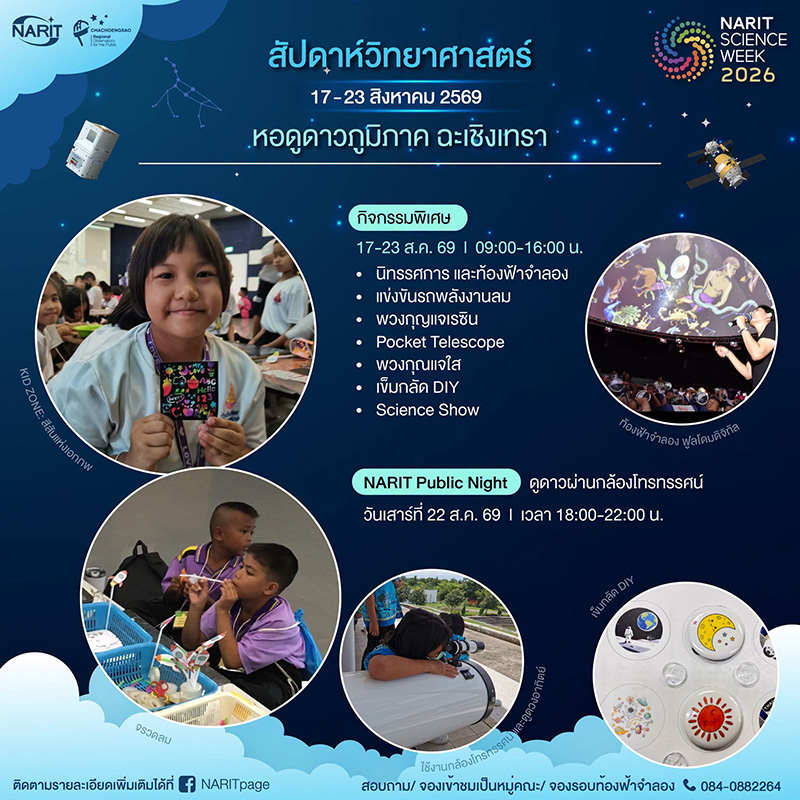 NARIT Science Week 2026