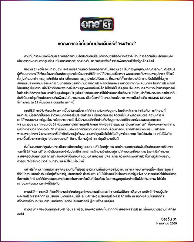 หงสาวดี