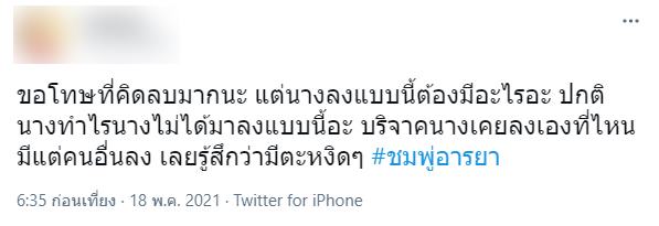 ดราม่าชมพู่  รีวิวฉีดวัคซีน
