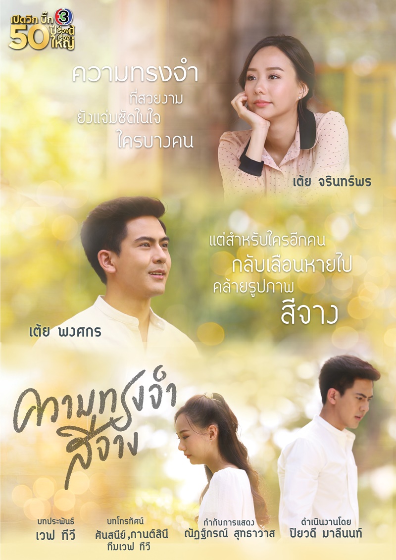 ความทรงจำสีจาง
