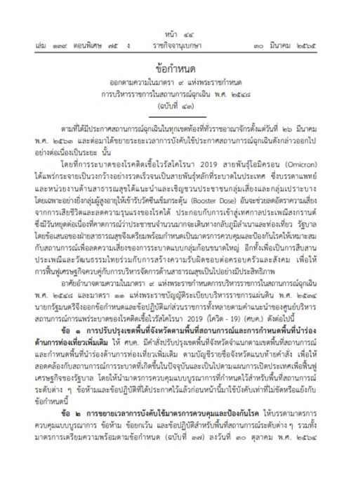 งานสงกรานต์ 2565