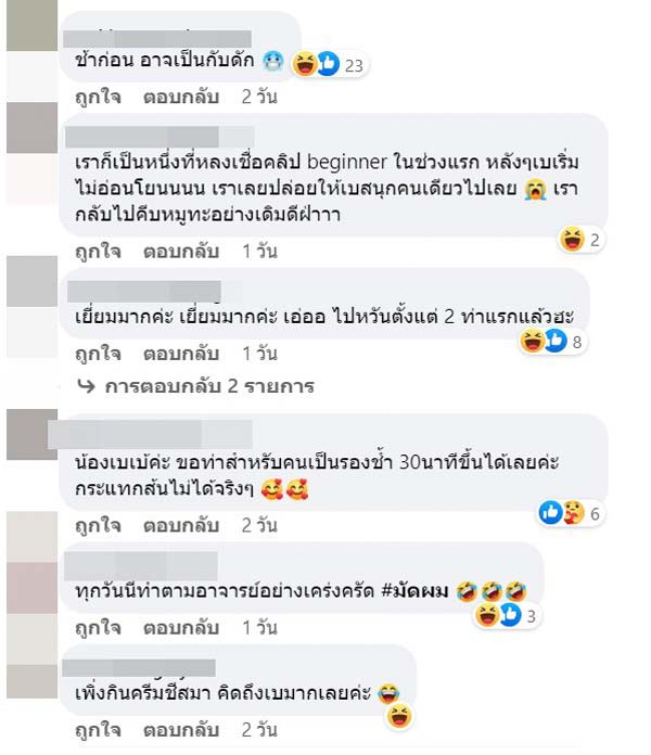 เบเบ้ ธันย์ชนก