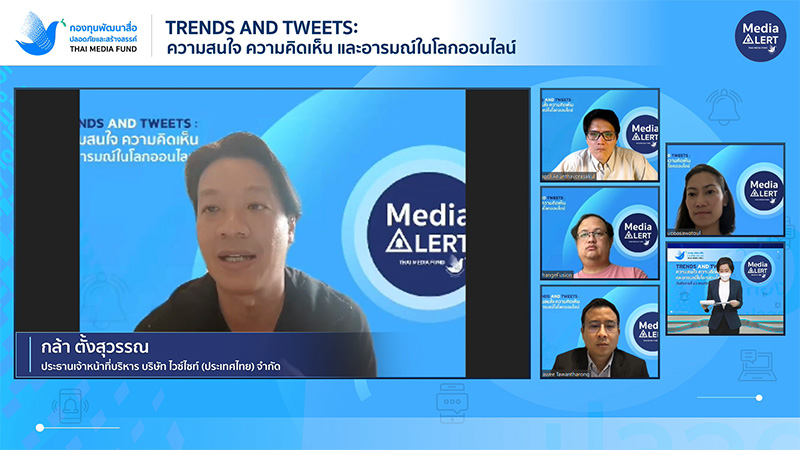งานเสวนา Trends and Tweets
