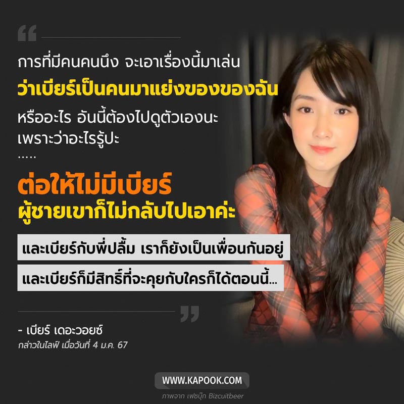 เบียร์ เดอะวอยซ์