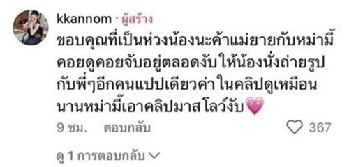 เมียครูเต้ย อภิวัฒน์  แจงยิบดับดราม่า 