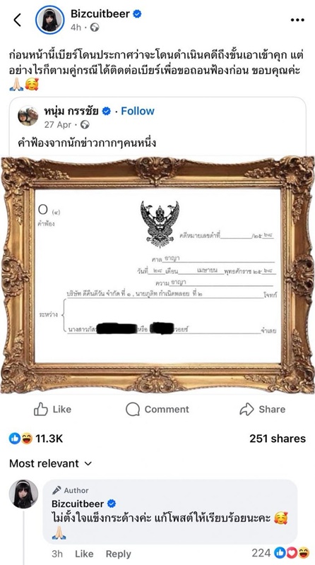 หนุ่ม กรรชัย พูดชัด สาเหตุถอนฟ้อง เบียร์ ภัสรนันท์
