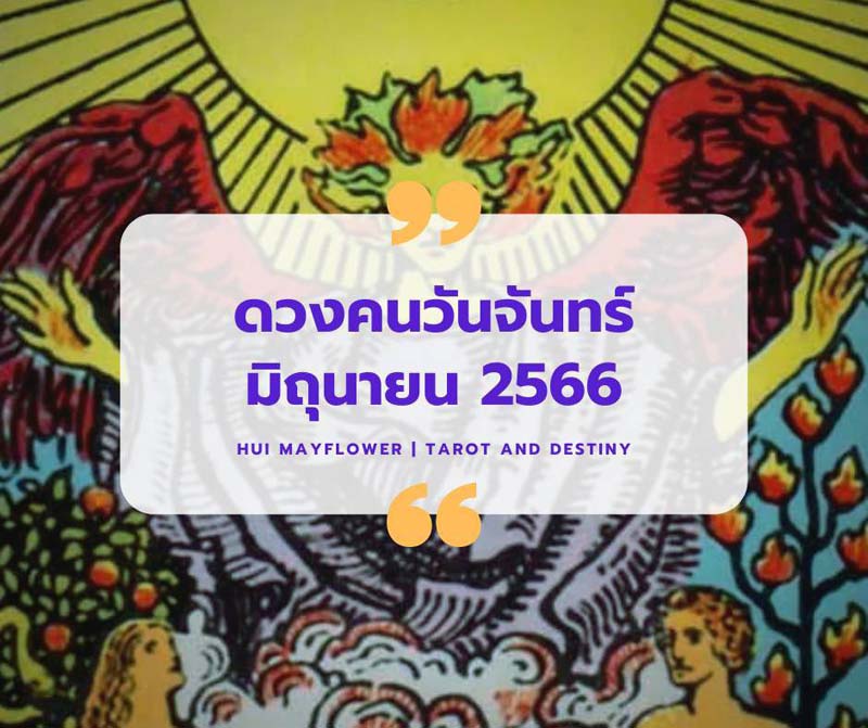 ดูดวงรายเดือน