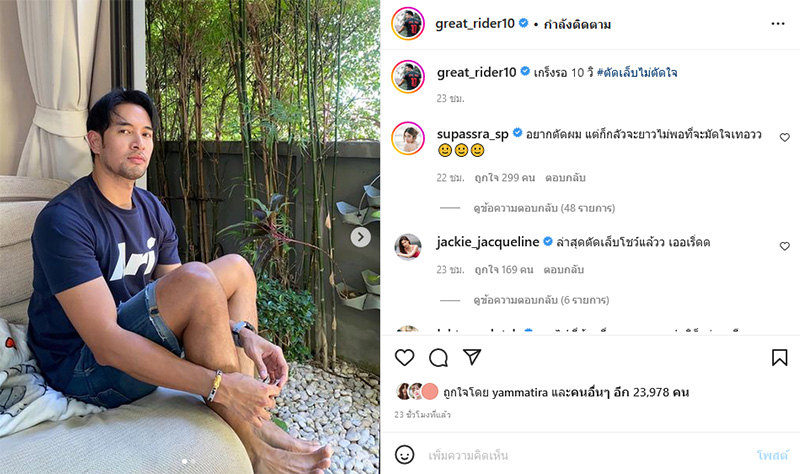 เก้า สุภัสสรา เกรท วรินทร