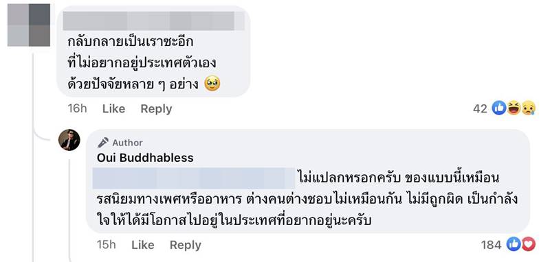 อุ๋ย Buddha Bless โดนดราม่า