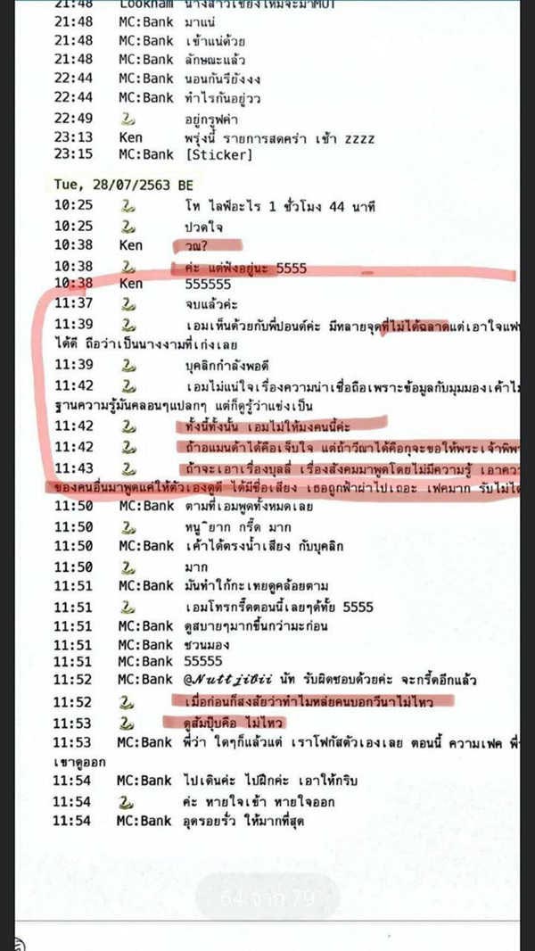 แชตหลุ เฌอเอม