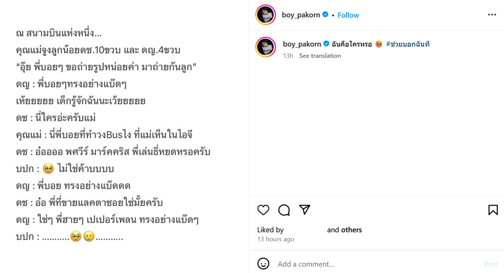 บอย ปกรณ์ แชร์เรื่องสุดฮา เจอเด็กเจนอัลฟ่าขอถ่ายรูปที่สนามบิน 