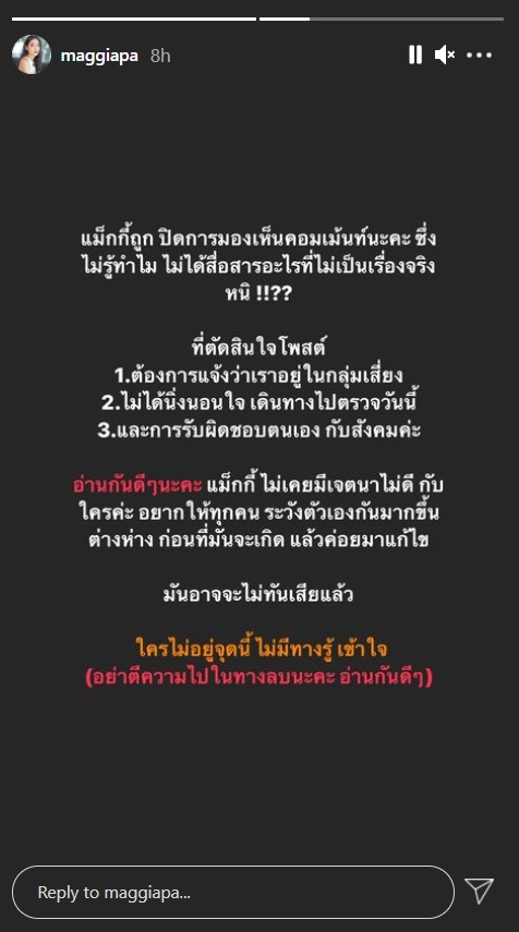 แม็กกี้ อาภา 