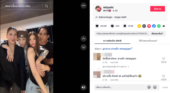 เซย่า - มิย่า ทองเจือ