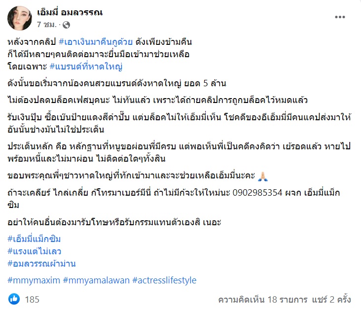  เอ็มมี่ อมลวรรณ