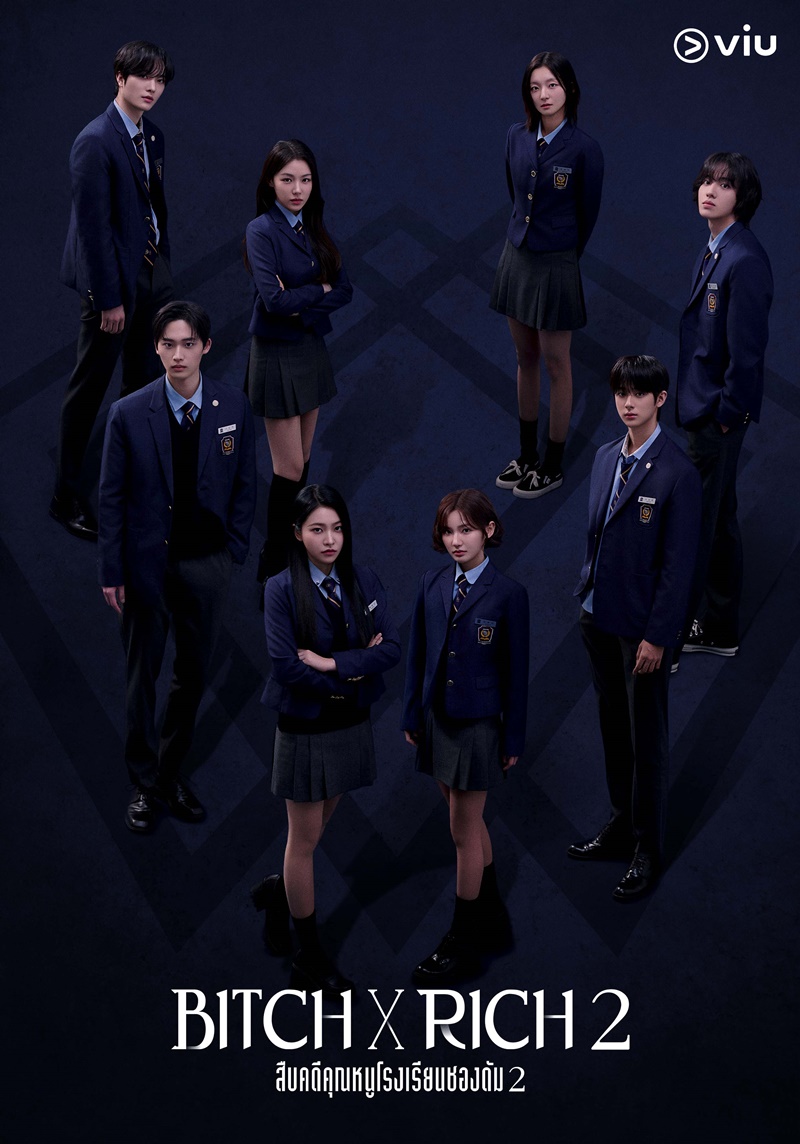 Bitch X Rich 2 สืบคดีคุณหนูโรงเรียนชองดัม 2 ซีรีส์เกาหลี