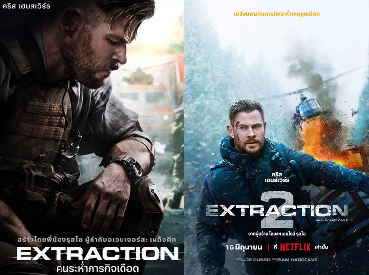 หนัง คริส เฮมส์เวิร์ธ