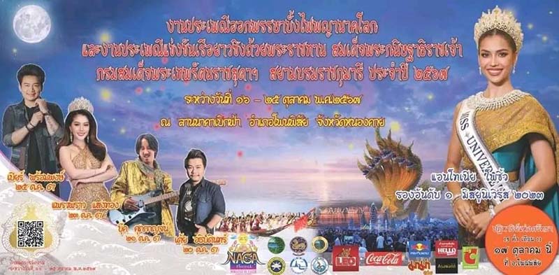 บั้งไฟพญานาค 2567