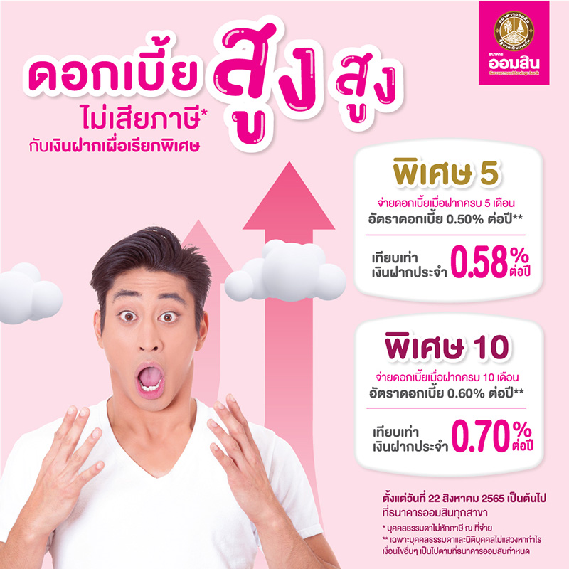ธนาคารออมสิน