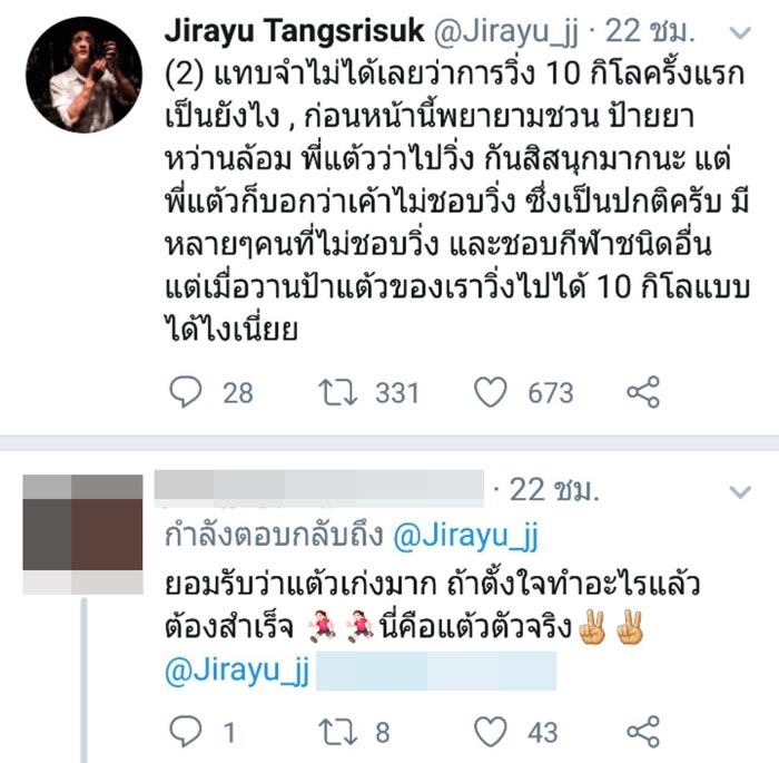 เจมส์ จิรายุ