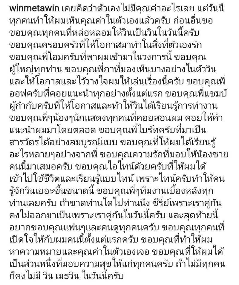 ไบร์ท วชิรวิชญ์ - วิน เมธวิน