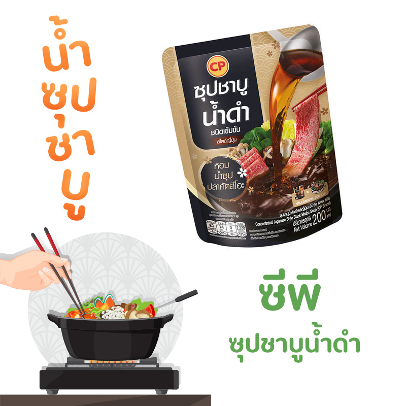 น้ำซุปชาบูสำเร็จรูป