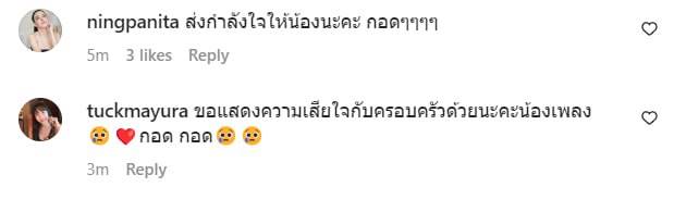 เอ๋ ชนม์สวัสดิ์ เสียชีวิต