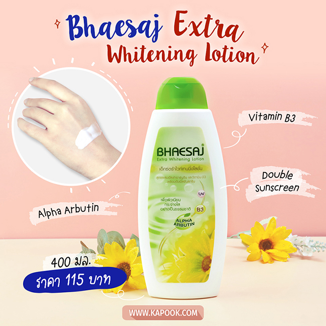 โลชั่นผิวขาว