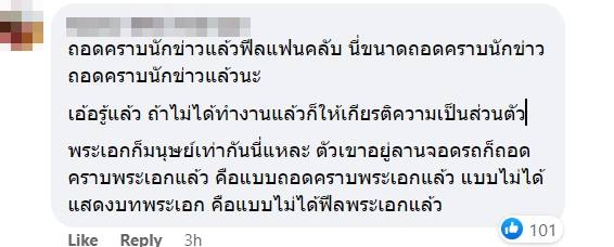 พระเอกด่านักข่าว